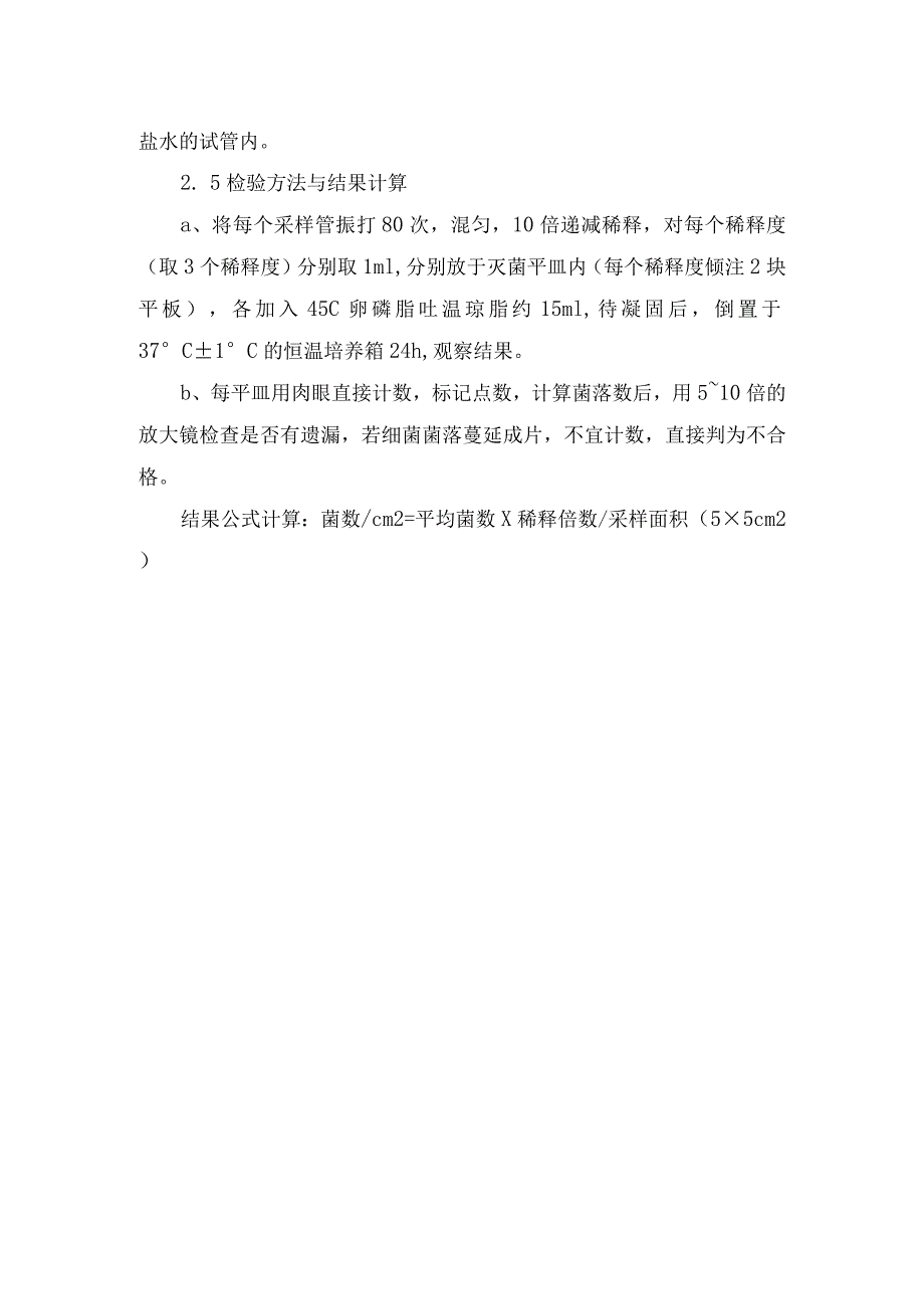 洁净工作服清洗消毒试验报告.docx_第2页