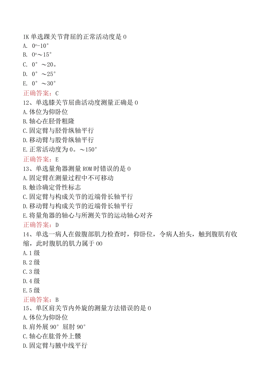 康复医学治疗技术(师)：运动能力评定题库考点二.docx_第3页