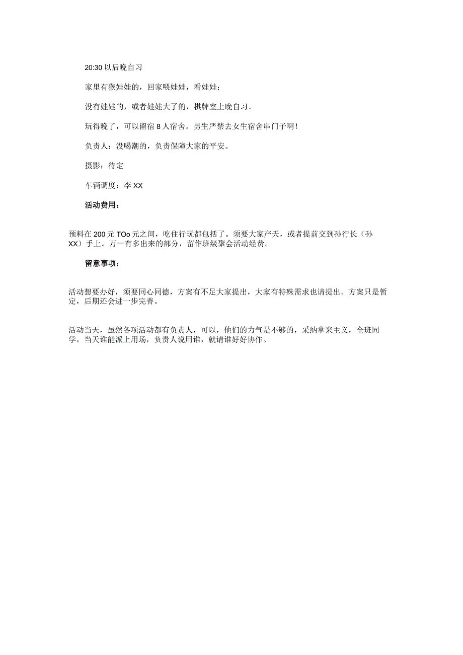 中学2024年元旦活动策划书与中学2024年度工作计划汇编.docx_第2页