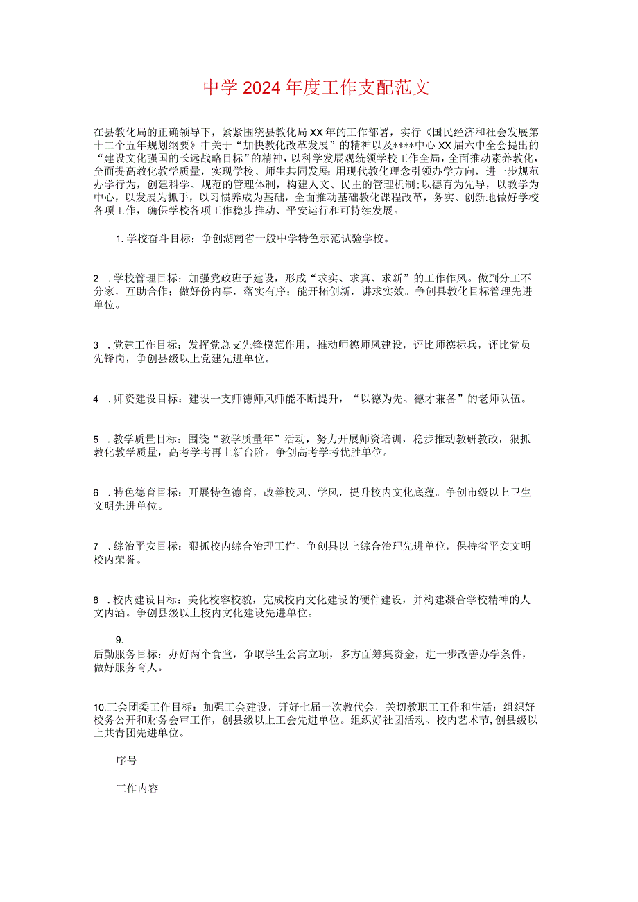 中学2024年元旦活动策划书与中学2024年度工作计划汇编.docx_第3页