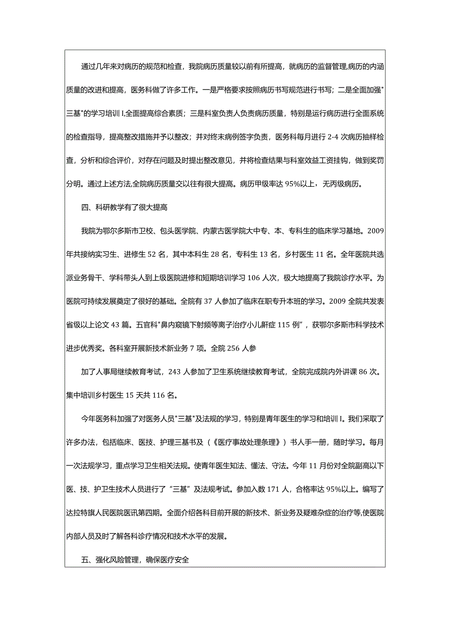 2024年县人民医院医务科工作总结（共6篇）-大文斗范文网.docx_第2页