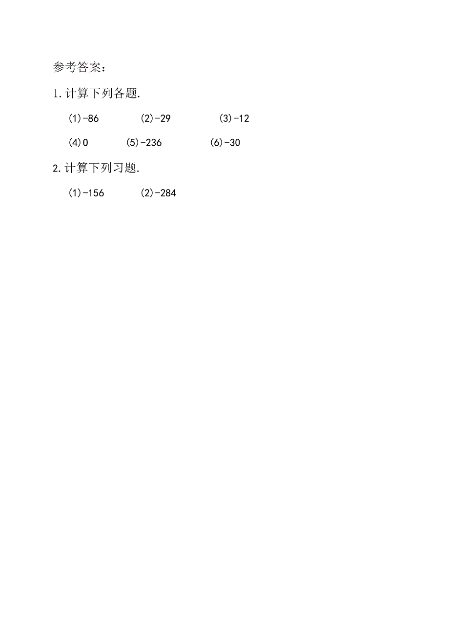 整数有理数加法练习题及参考答案A4.docx_第2页