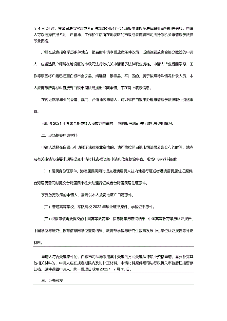 2024年年白银市司法局关于全日制应届本科毕业生等申请授予法律职业资格公告_甘肃中公教育网.docx_第2页