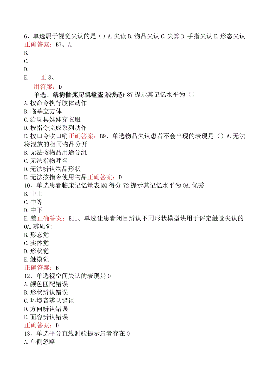 康复医学治疗技术(主管技师)：感知认知评定试题预测六.docx_第2页