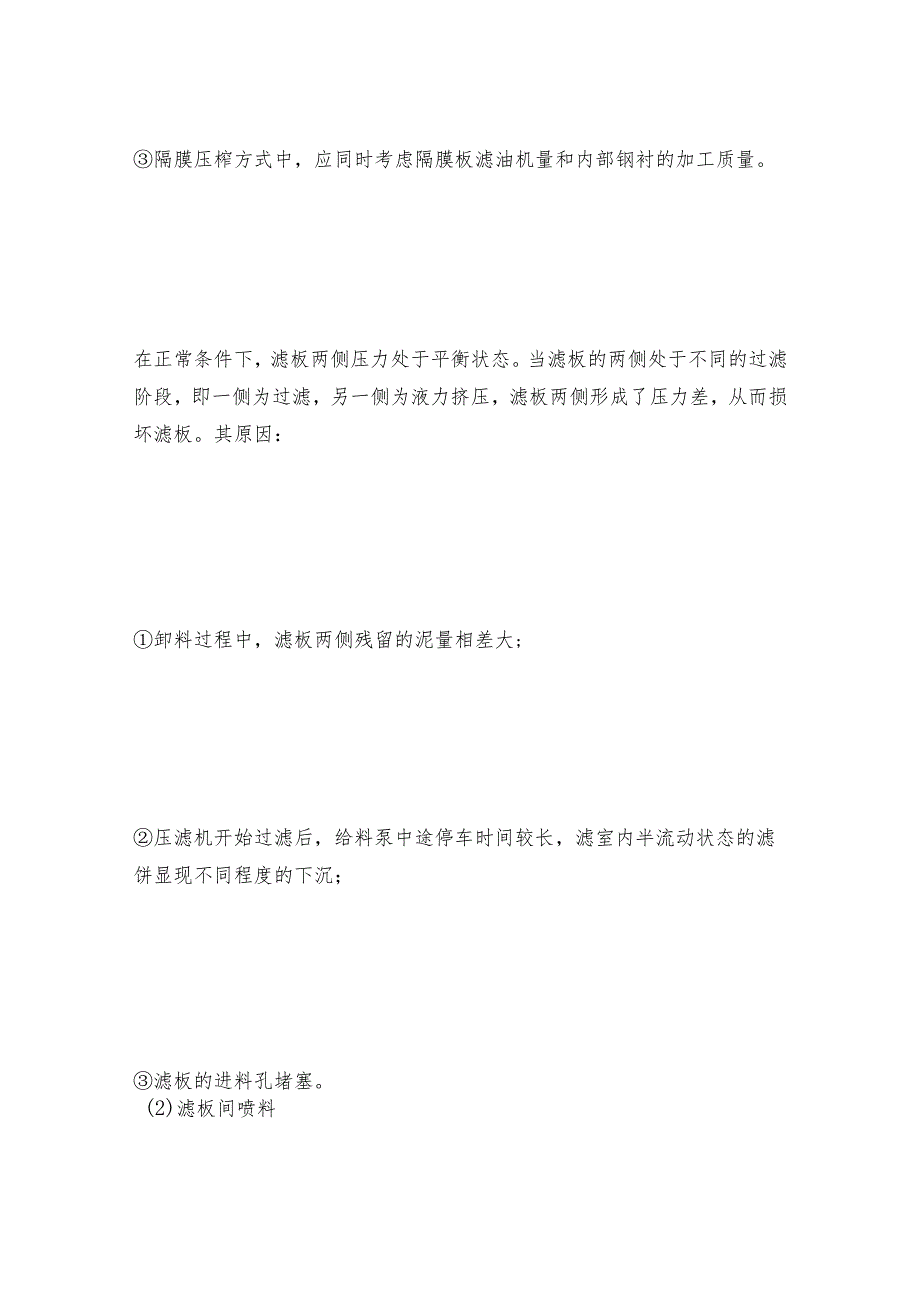 真空滤油机故障解决方法滤油机常见问题解决方法.docx_第2页