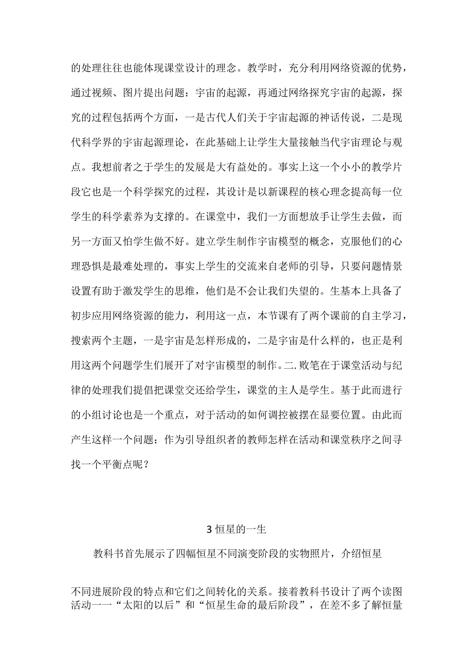 华师大版版科学九年级下册每课教学反思（含目录）.docx_第3页