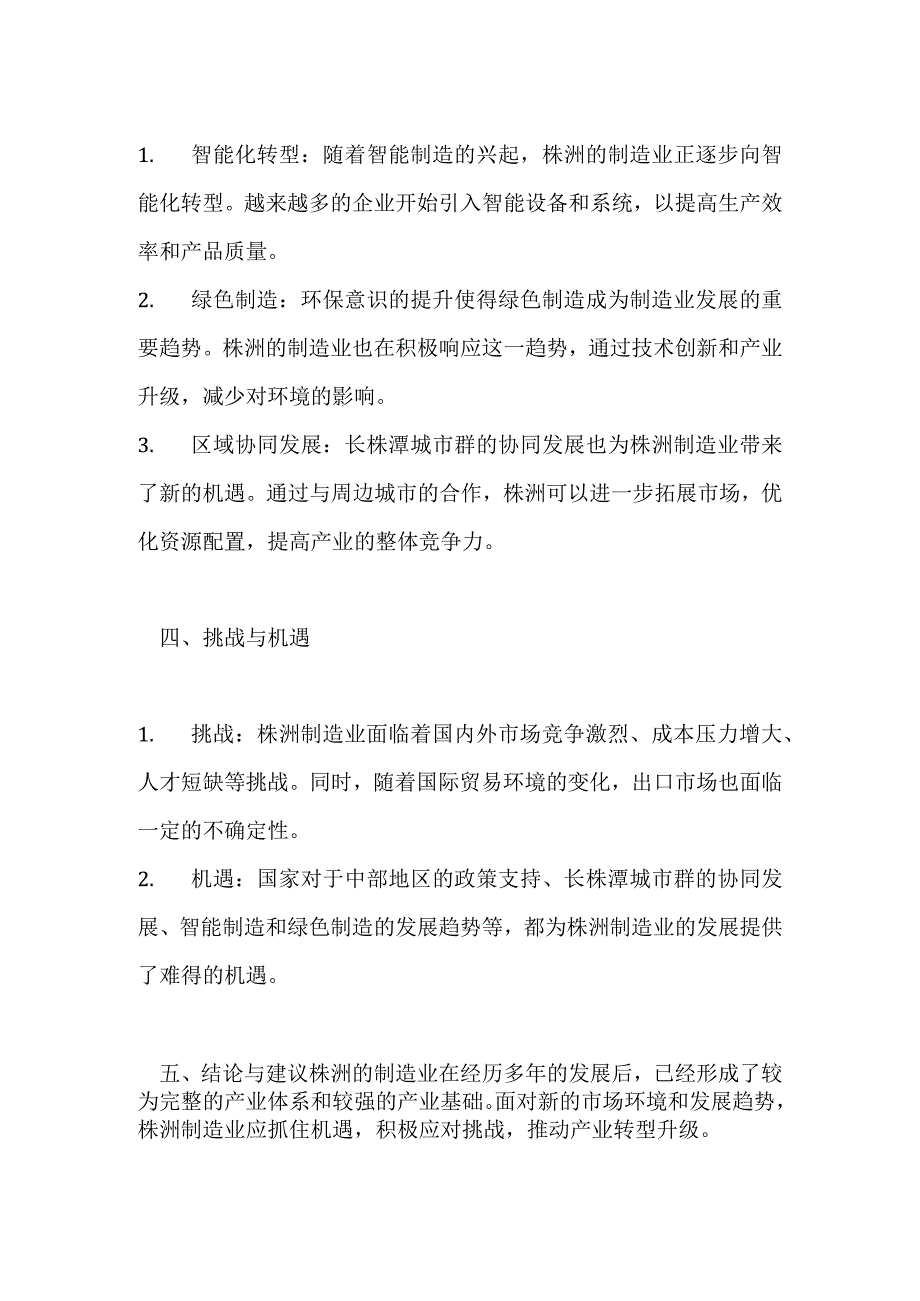 株洲制造业调研报告.docx_第2页