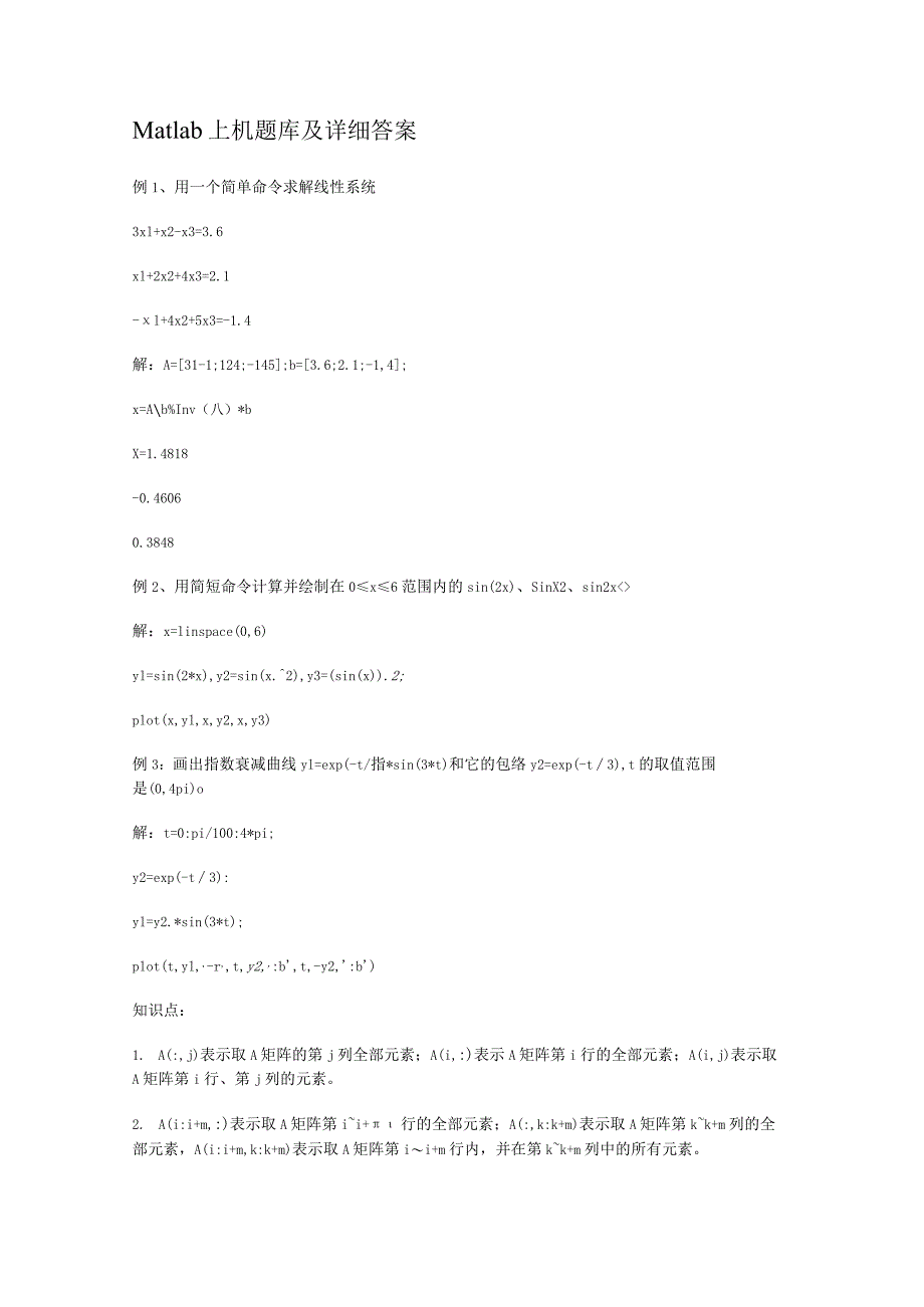 Matlab上机题库和详细答案.docx_第1页