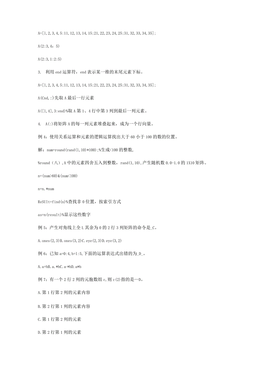 Matlab上机题库和详细答案.docx_第2页