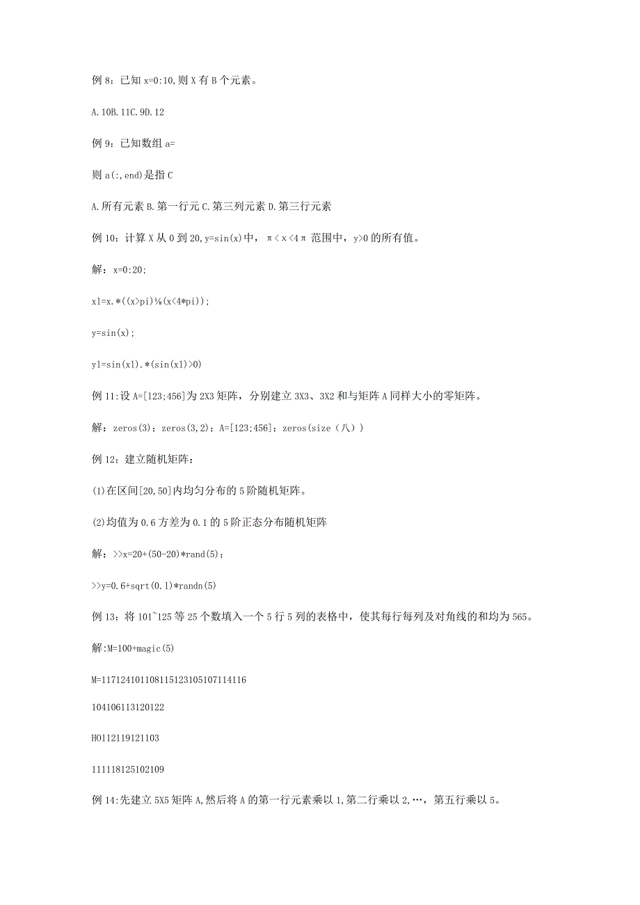 Matlab上机题库和详细答案.docx_第3页