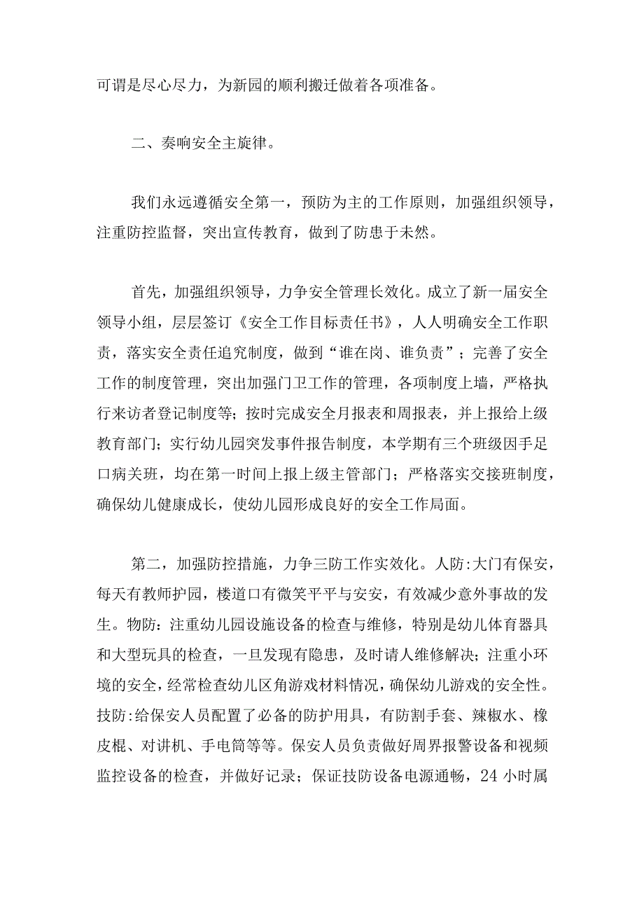 幼儿园后勤工作总结合集五篇.docx_第2页