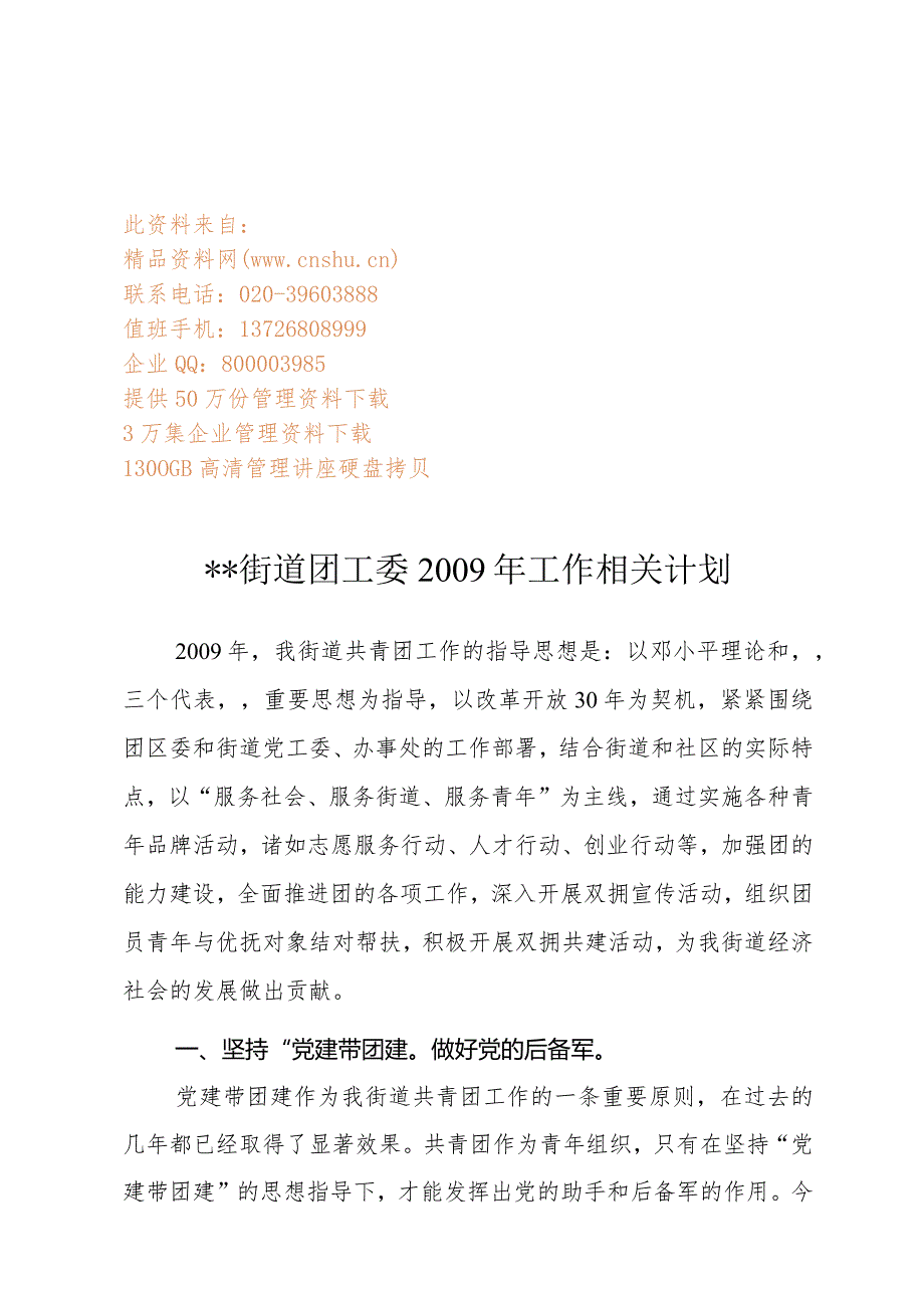 XX街道团工委年度工作计划.docx_第1页