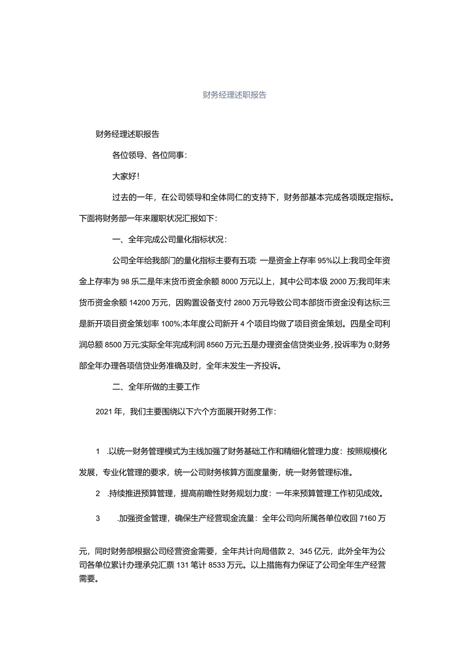 财务经理述职报告.docx_第1页