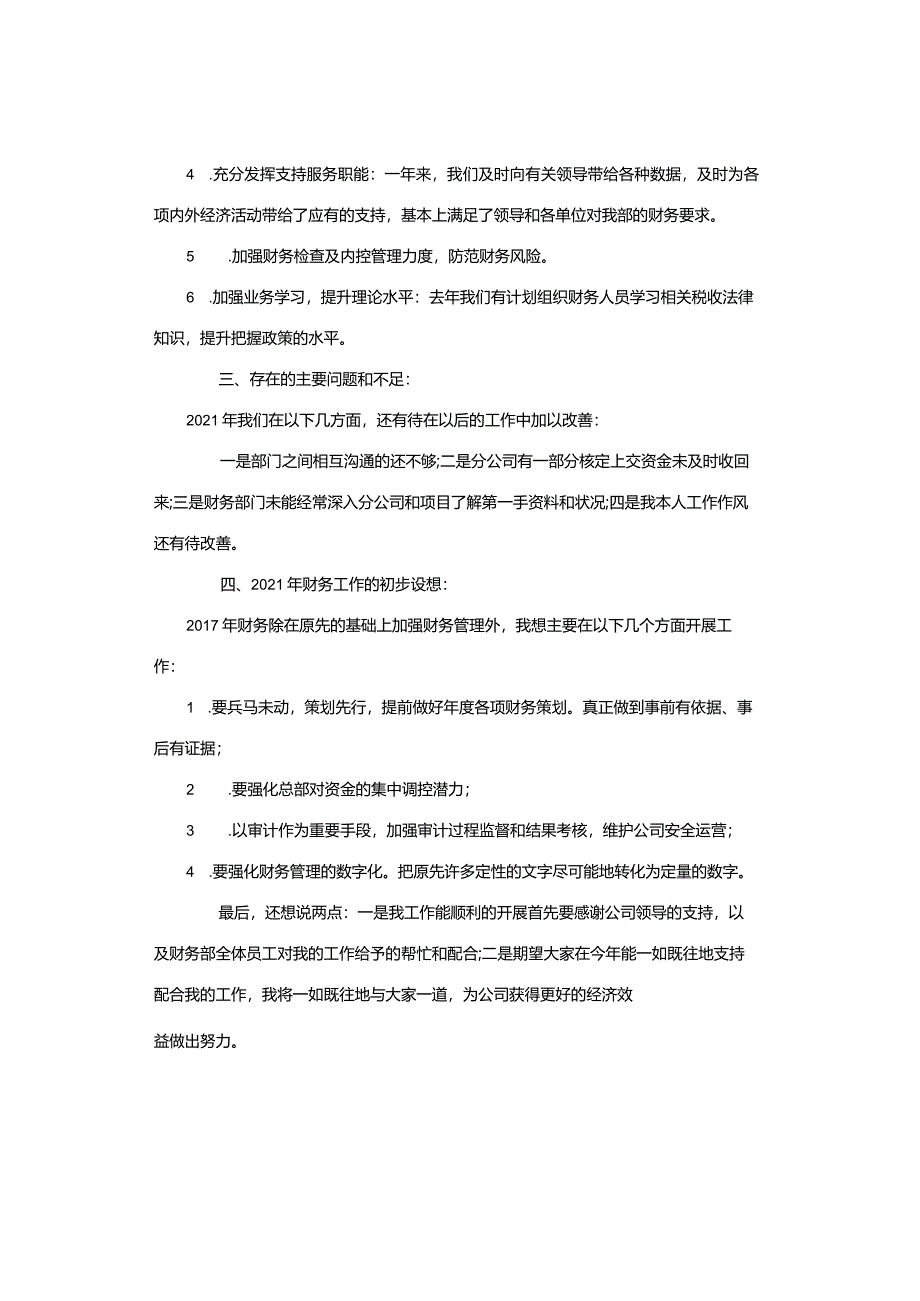 财务经理述职报告.docx_第2页