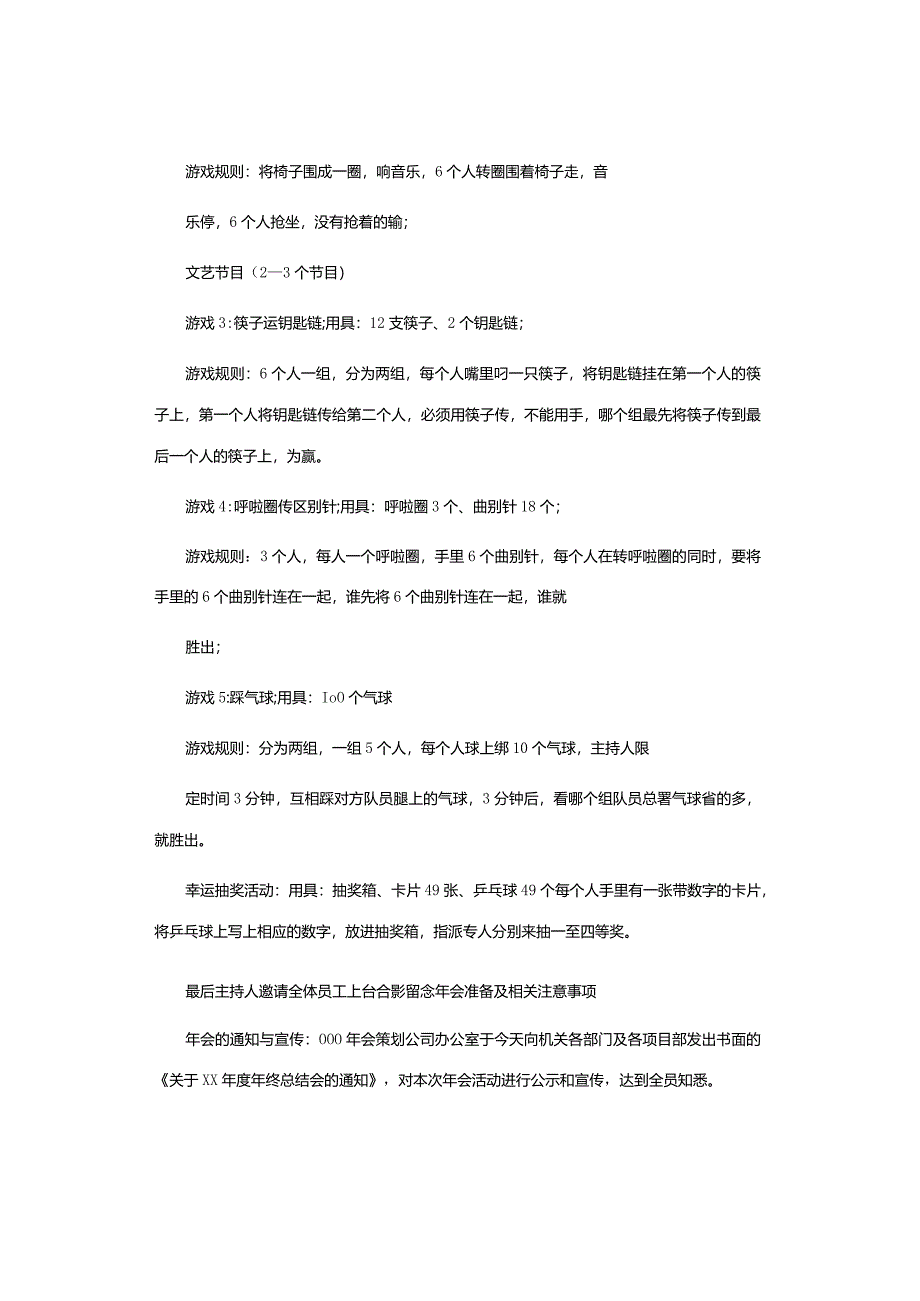 活动策划方案范文模板.docx_第3页