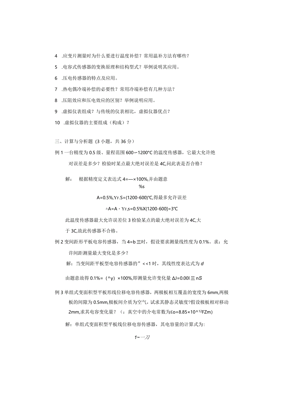 浙江工业大学工程测试试题库(部分).docx_第3页