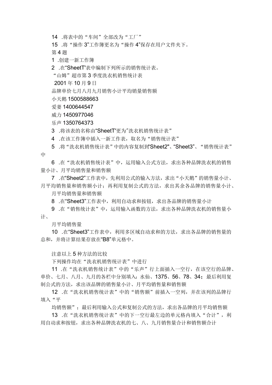 电子表格上机操作练习题.docx_第2页