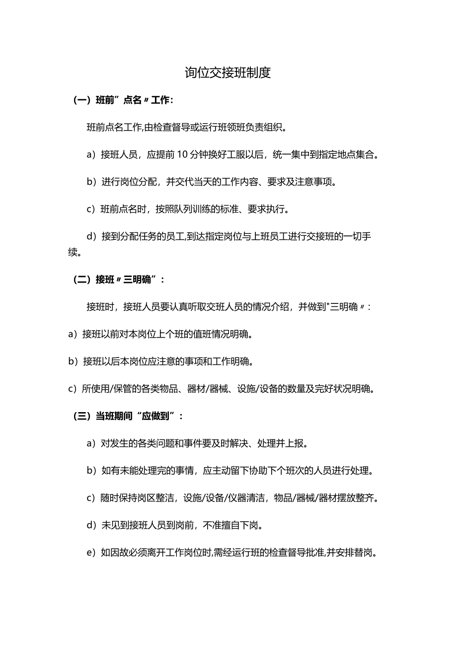 岗位交接班制度.docx_第1页