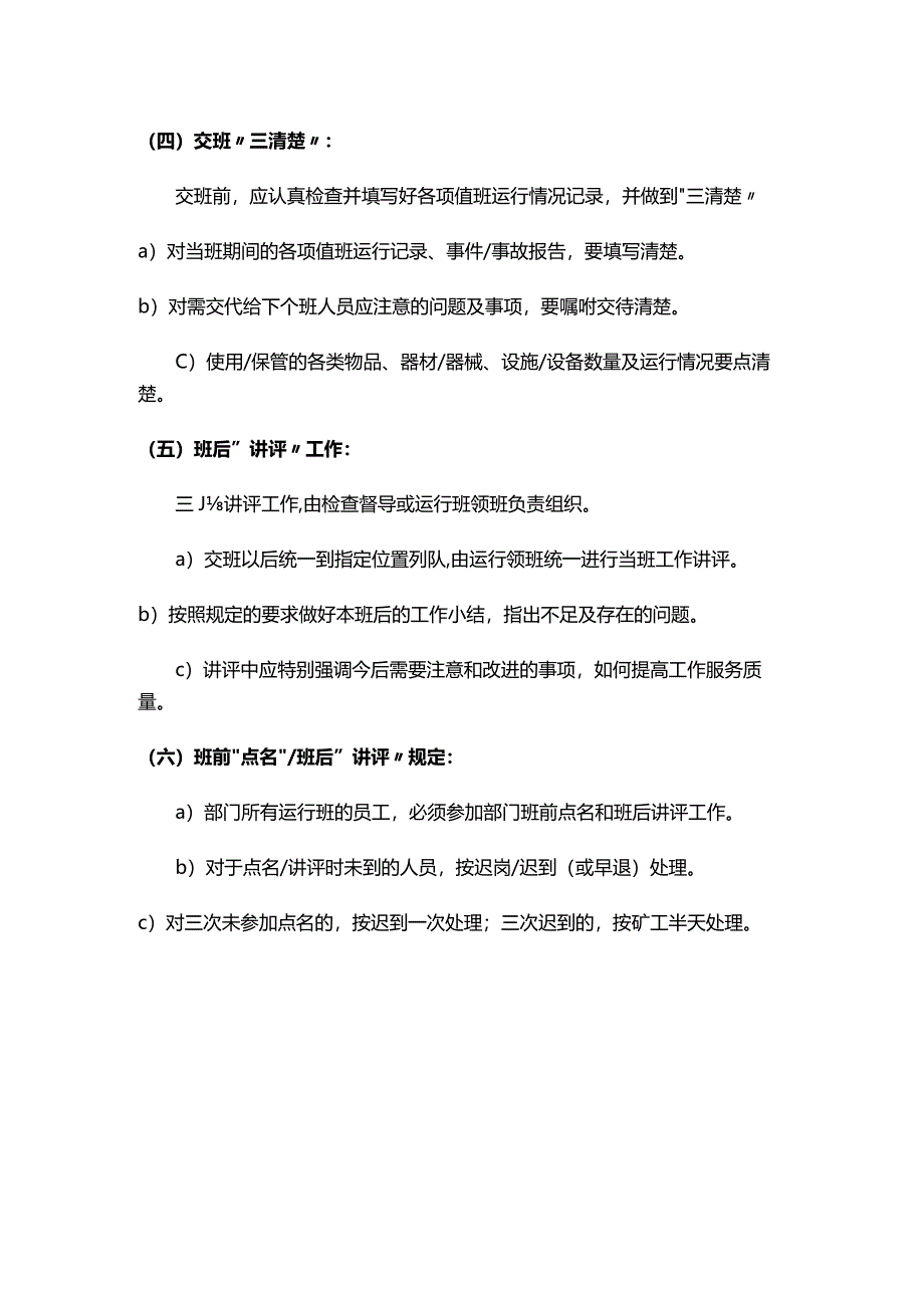 岗位交接班制度.docx_第2页