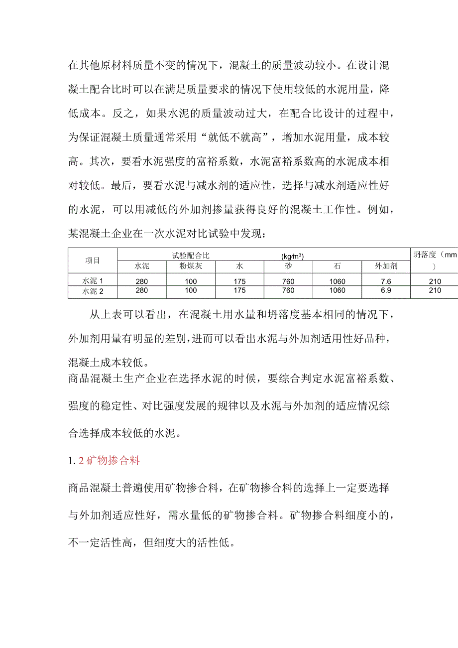 怎么才能有效控制混凝土成本.docx_第2页