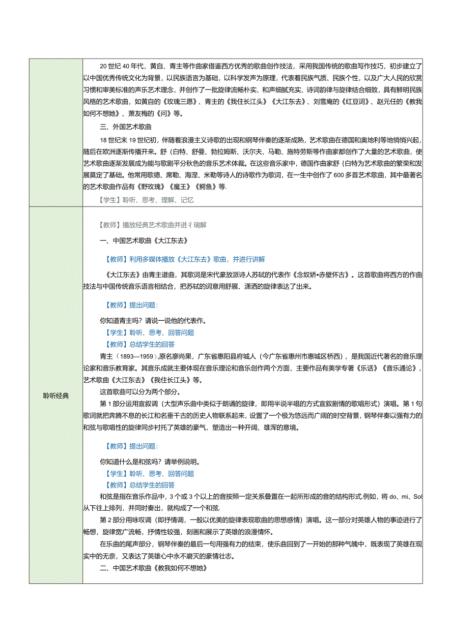 中职《音乐欣赏与实践》教案第4课声乐艺术欣赏与实践（二）.docx_第2页