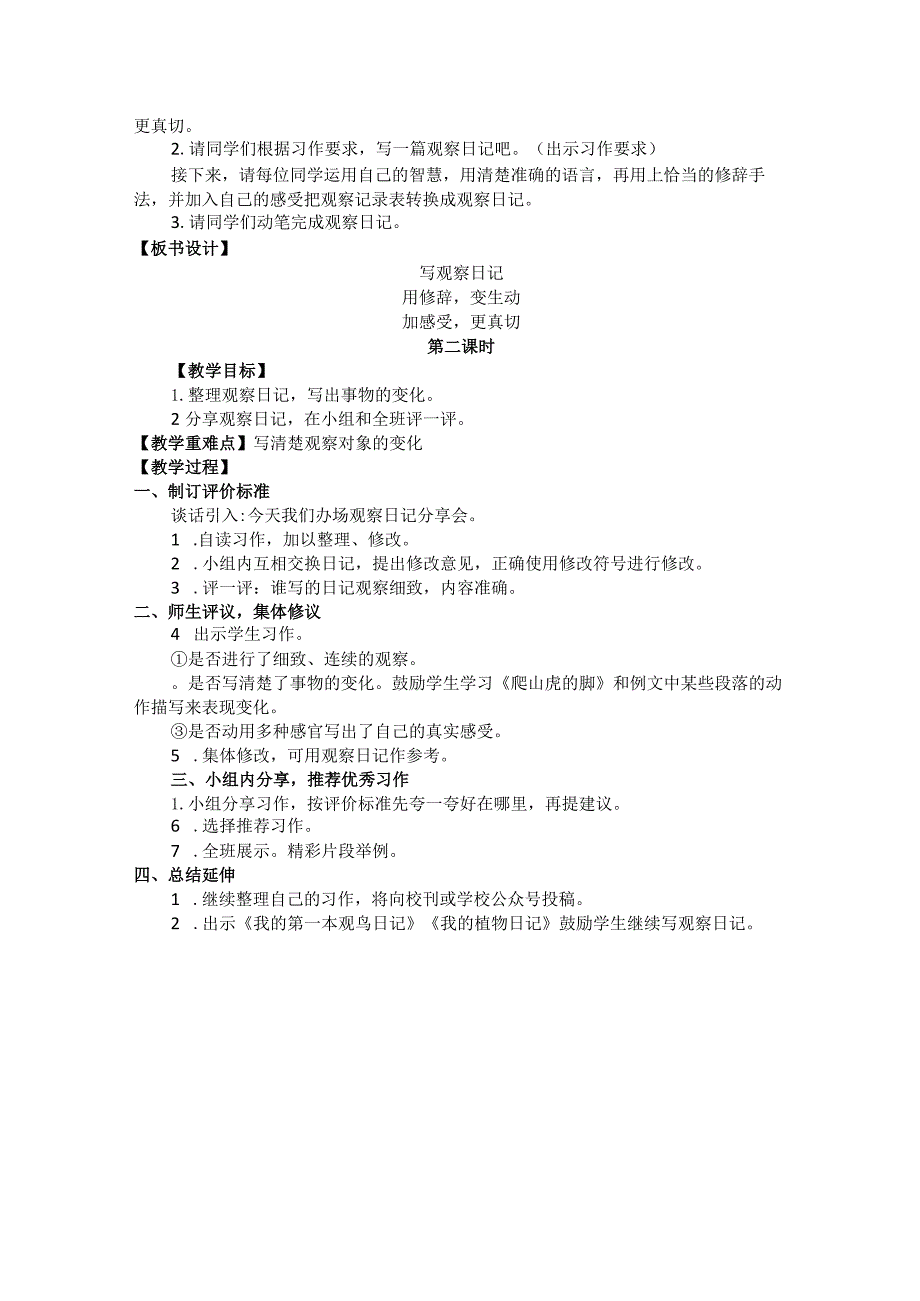 统编四年级上册第三单元《写观察日记》习作教学设计.docx_第3页