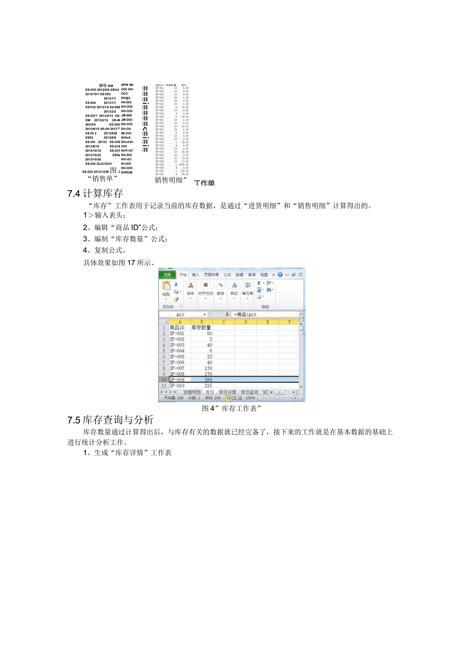 教案7：学习情境7_进销存管理.docx_第3页