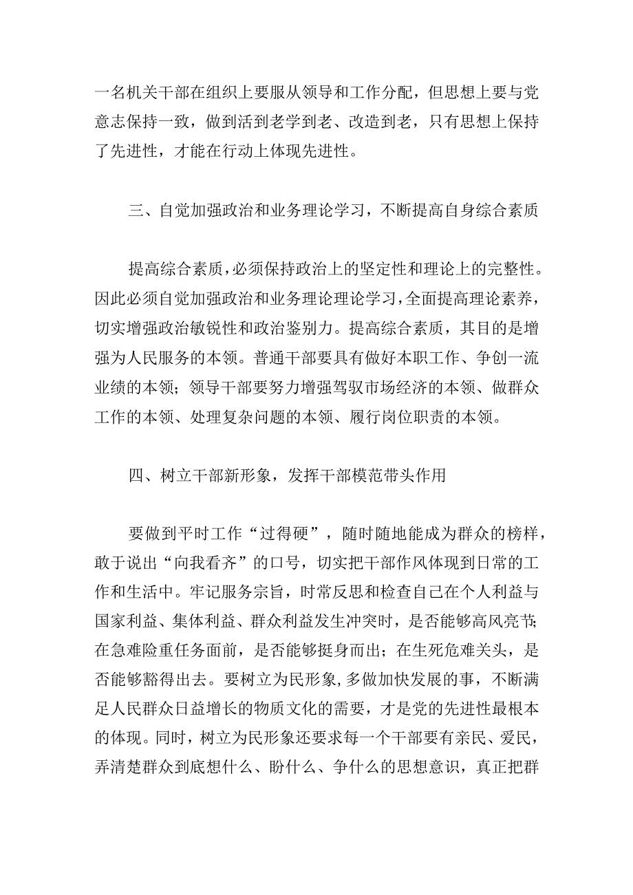 干部作风整顿的心得体会精选三篇.docx_第3页