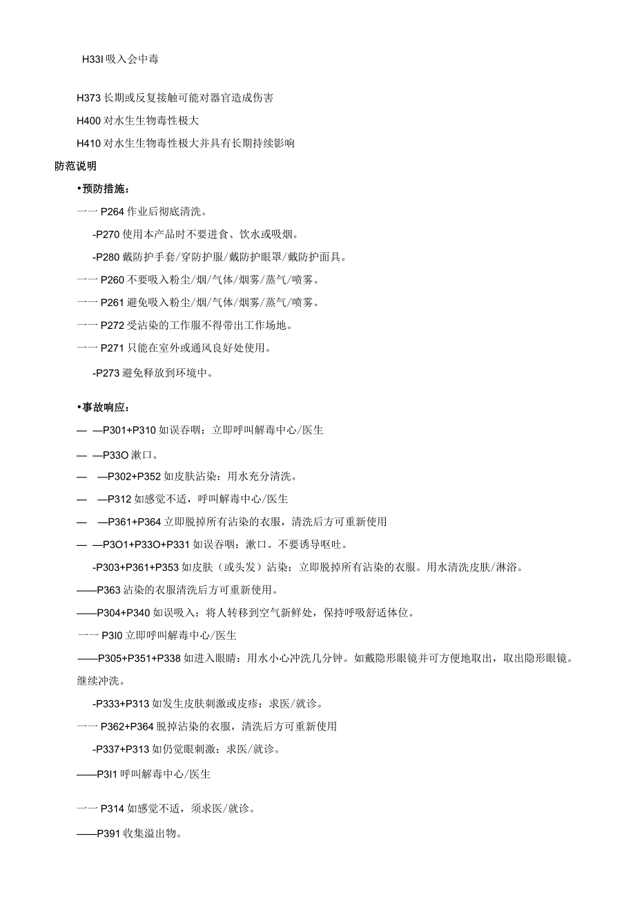 N-N-二仲丁基对苯二胺-安全技术说明书MSDS.docx_第2页