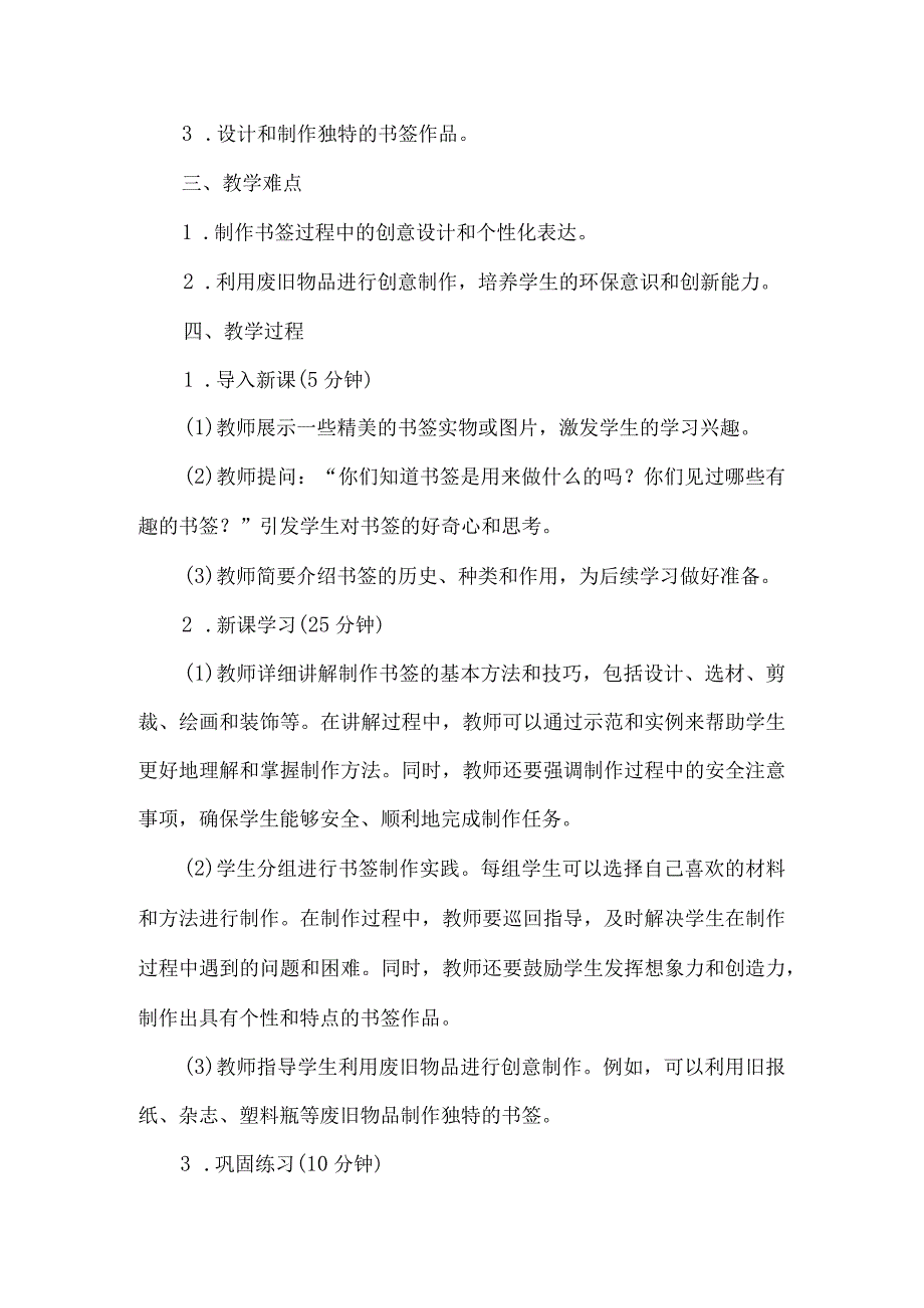 《11制作书签》（教案）三年级下册综合实践活动吉美版.docx_第2页