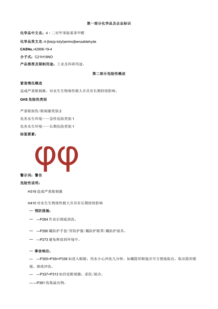 4'-叔丁基-4-氯丁酰苯-安全技术说明书MSDS.docx_第1页