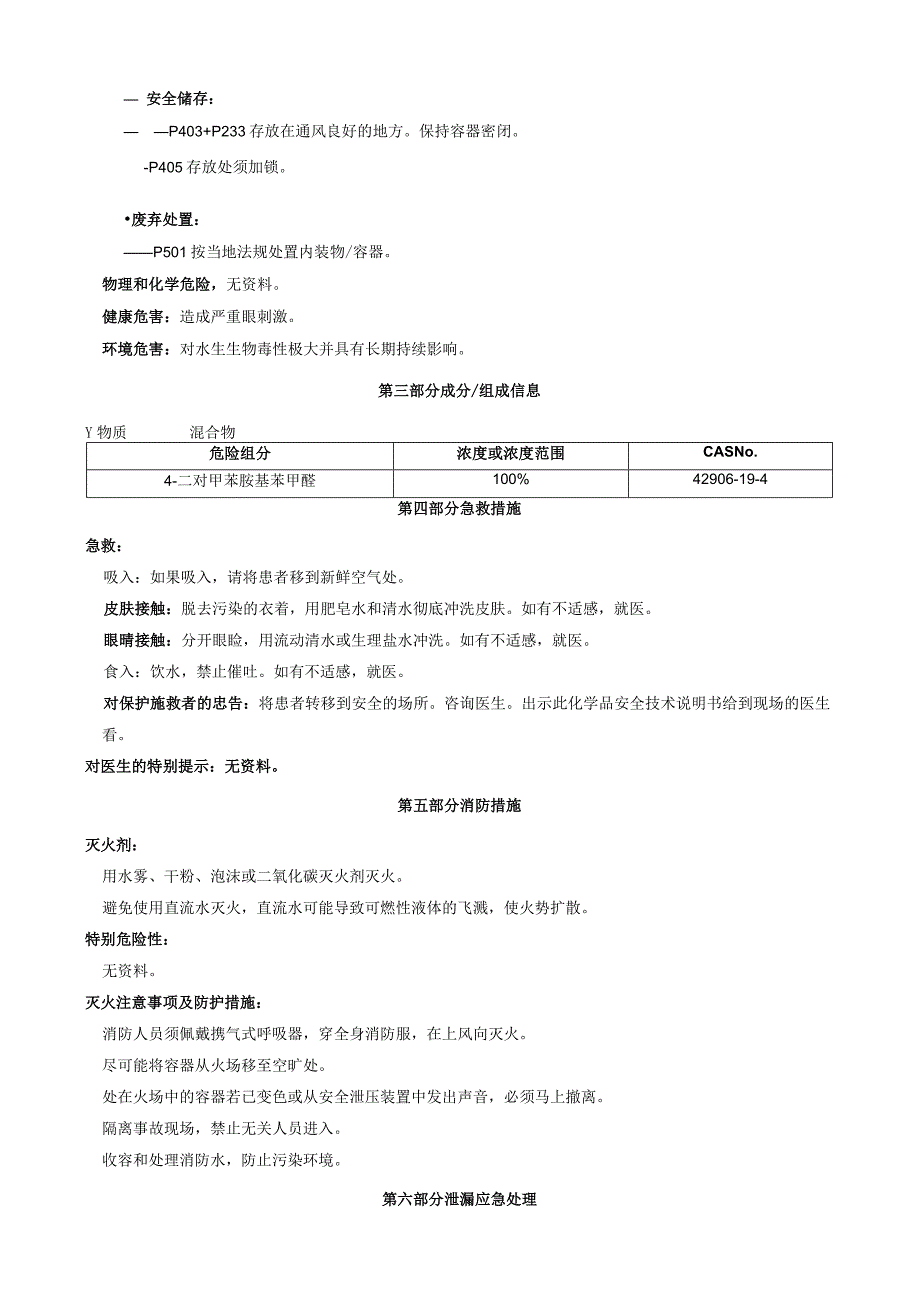 4'-叔丁基-4-氯丁酰苯-安全技术说明书MSDS.docx_第2页