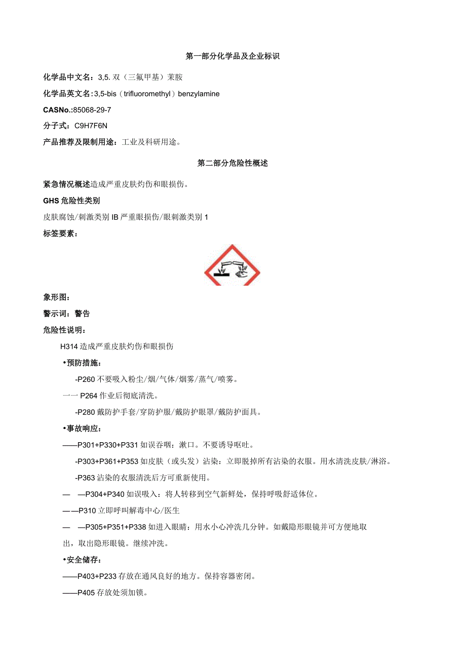 3,5-双(三氟甲基)苄胺-安全技术说明书MSDS.docx_第1页