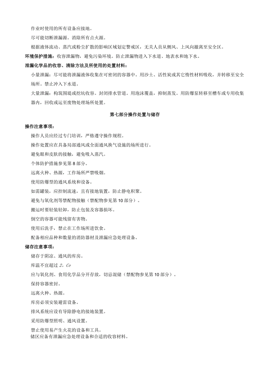 3,5-双(三氟甲基)苄胺-安全技术说明书MSDS.docx_第3页