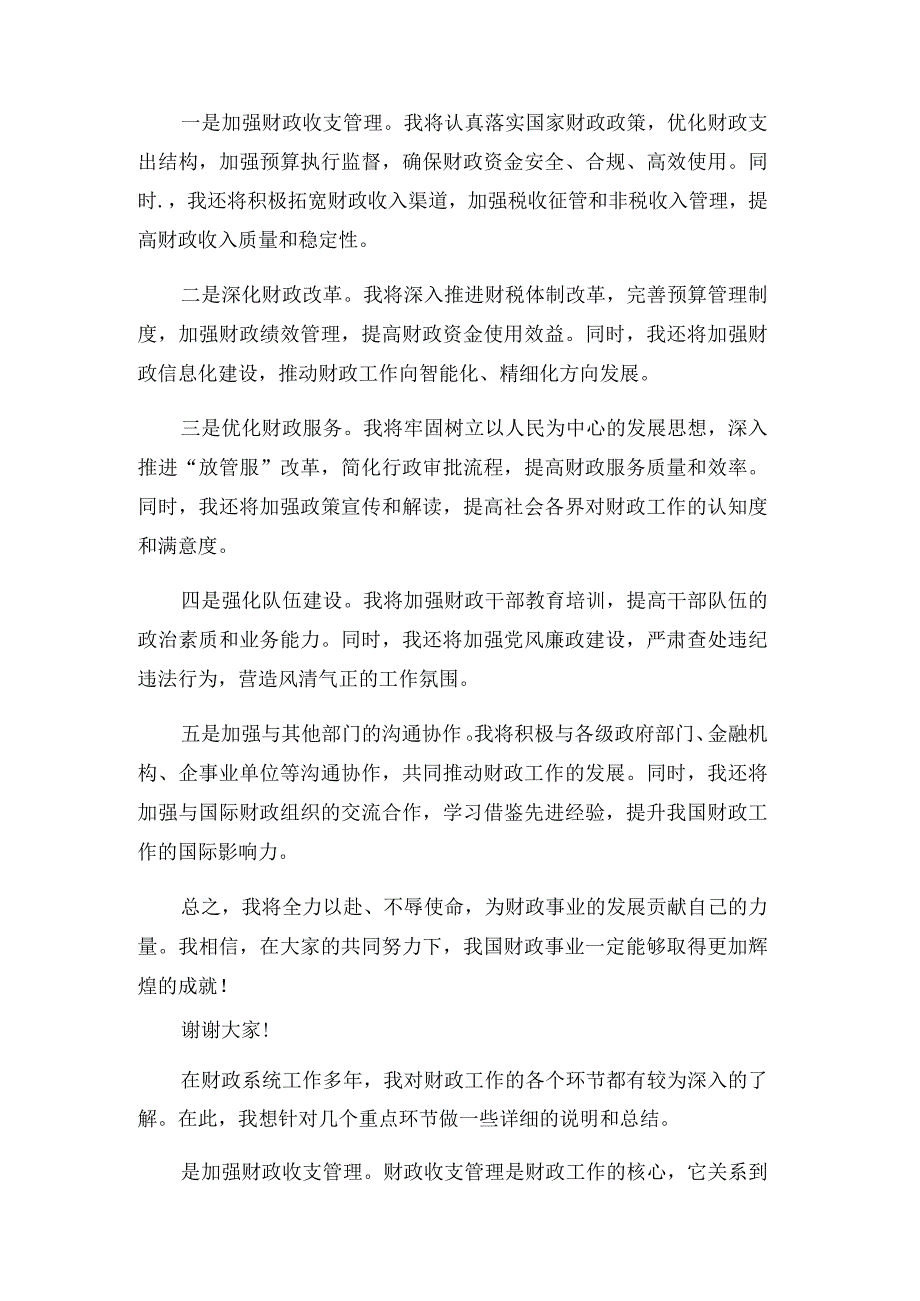 财政所长竞聘演讲稿.docx_第2页