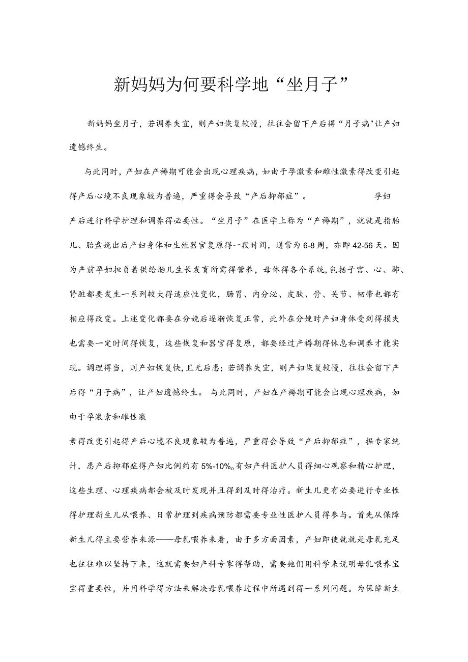 产后恢复全集指南.docx_第1页