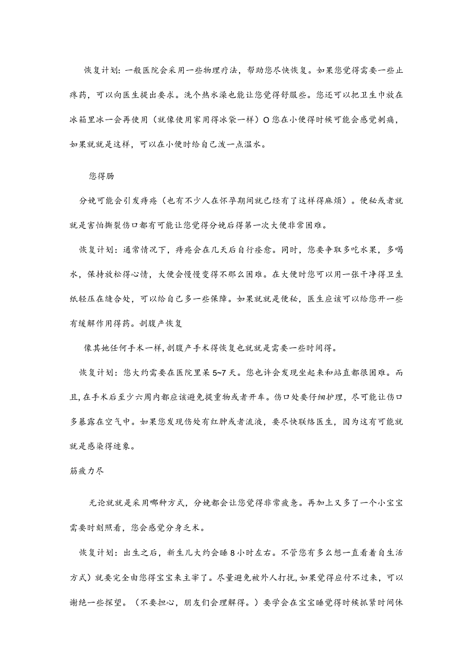 产后恢复全集指南.docx_第3页