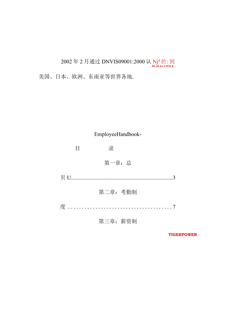 XX电子厂员工管理标准手册范文.docx_第3页