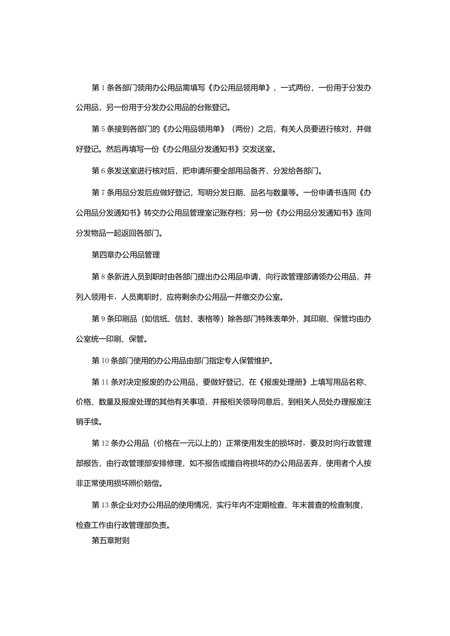 办公用品管理制度.docx_第2页