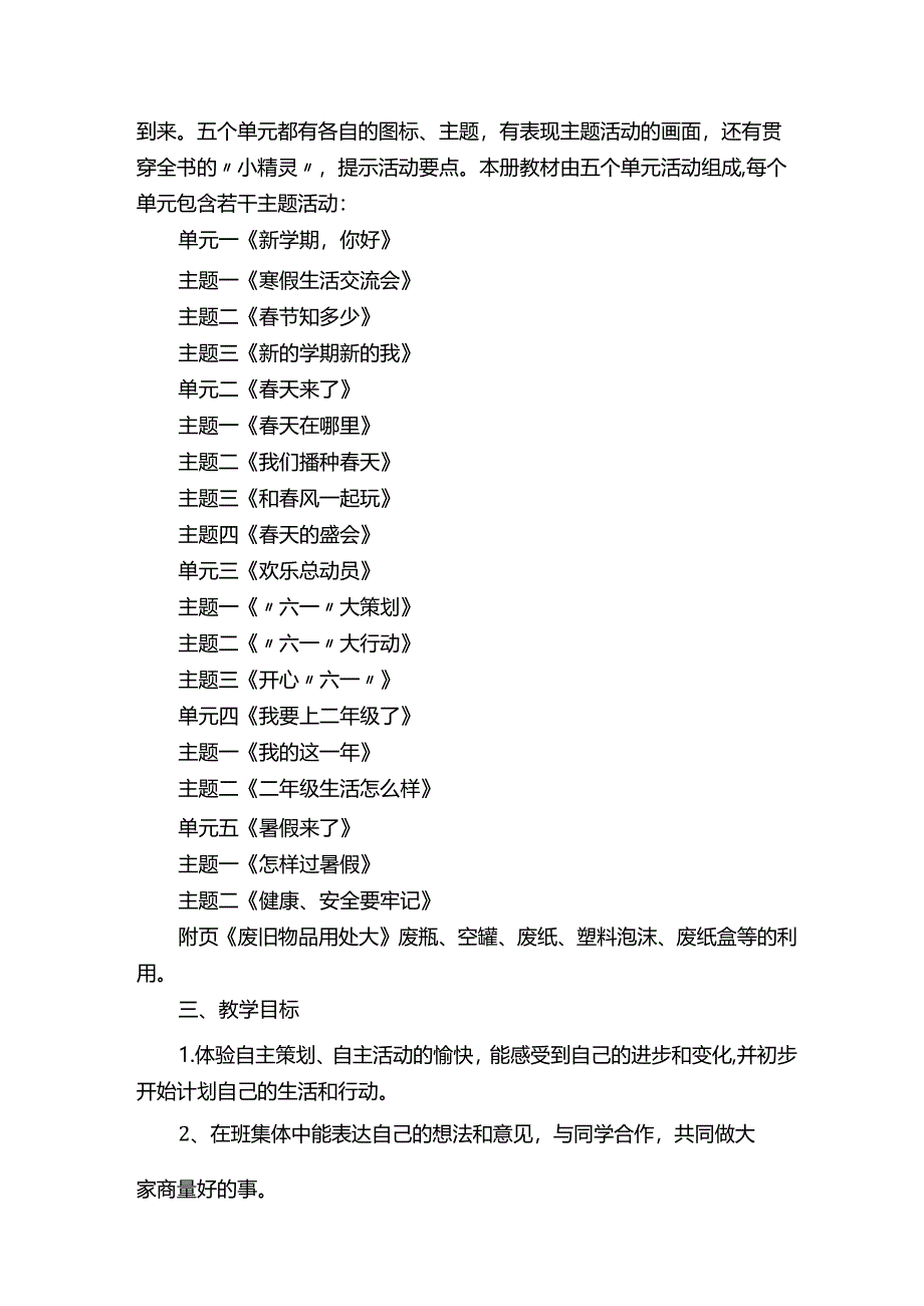 一年级品德与生活教学总结10篇.docx_第3页