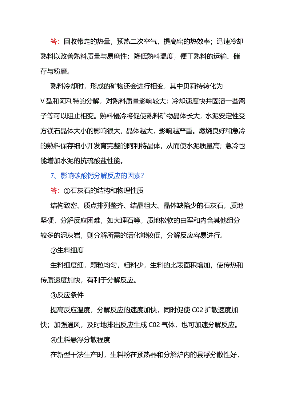 2024年质量知识问答题库及答案（一）.docx_第3页