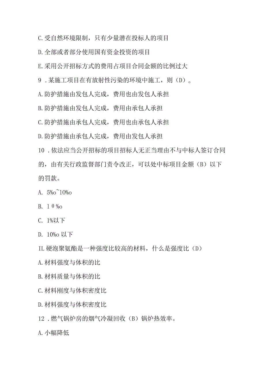 新二级建造师继续教育考试题及答案.docx_第3页