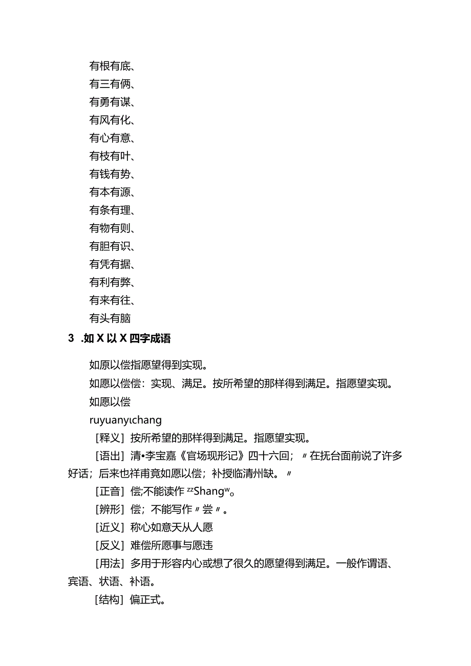 x书x书四字成语.docx_第2页