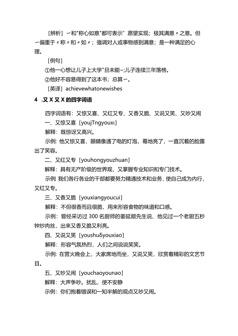 x书x书四字成语.docx_第3页