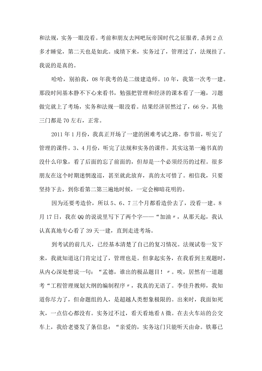 一级建造技术人员考试技巧.docx_第2页