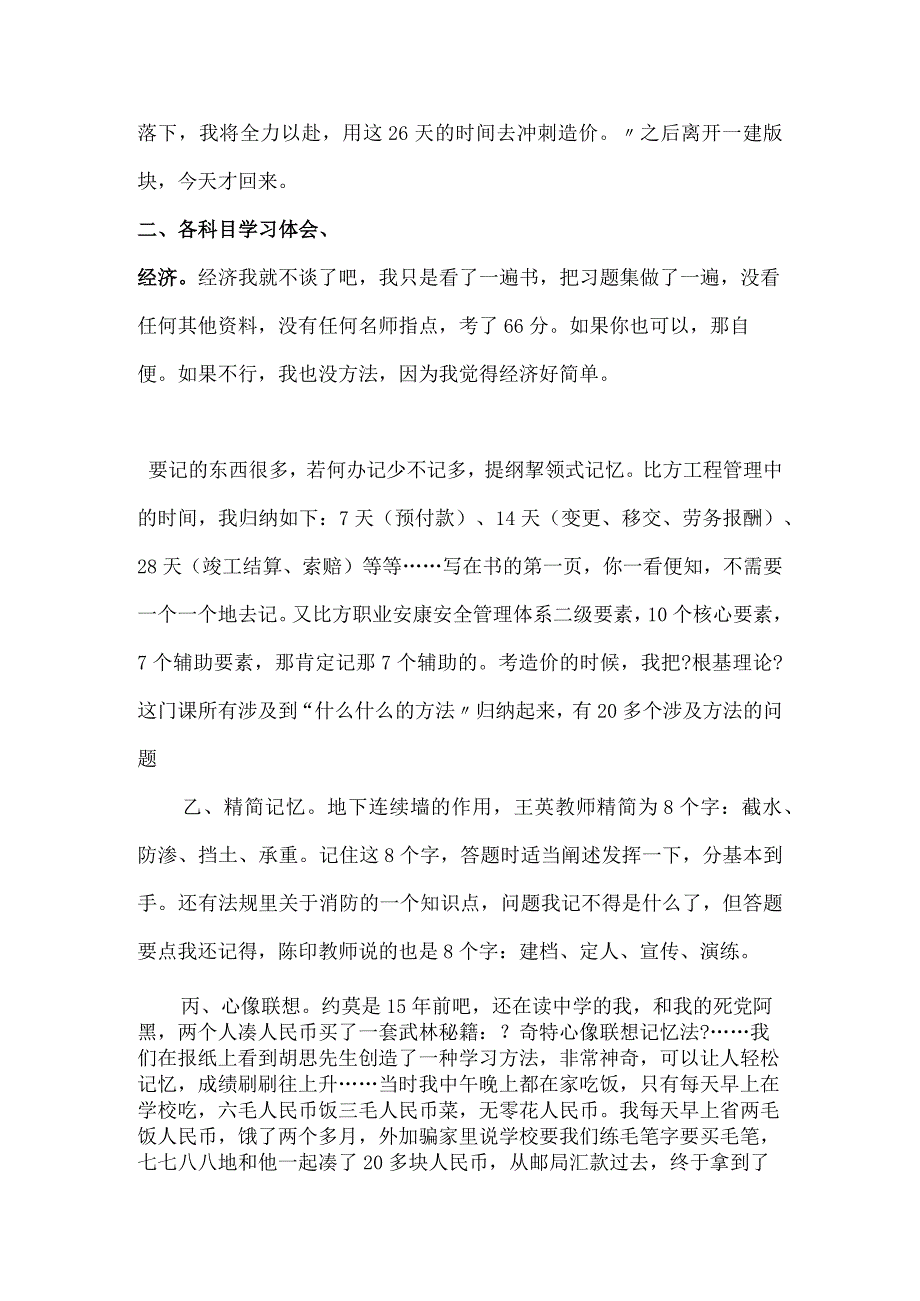 一级建造技术人员考试技巧.docx_第3页