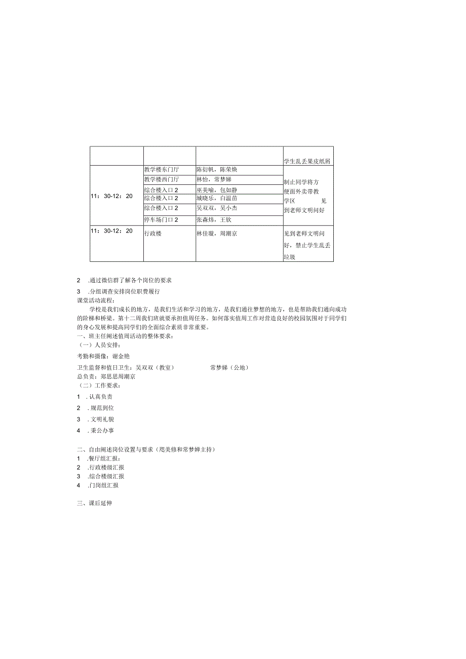 显礼仪展风采主题班会教案.docx_第1页