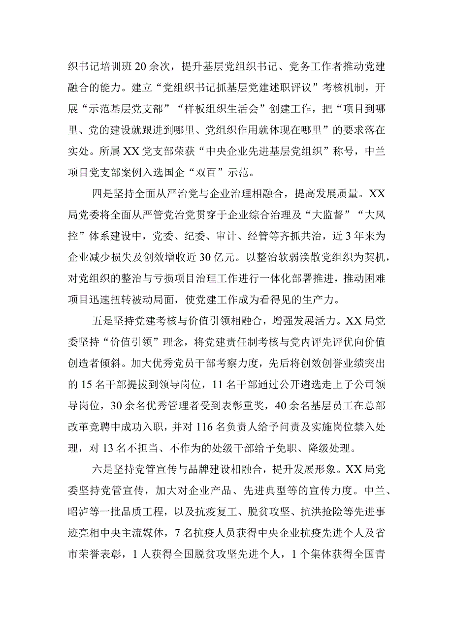 国有企业党建工作与生产经营深度融合的实践研究.docx_第3页