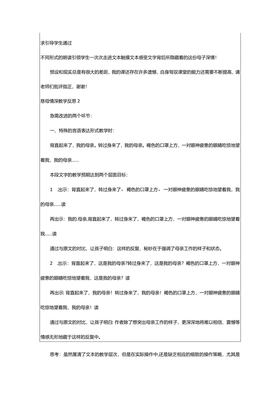 2024年慈母情深教学反思-大文斗范文网手机端.docx_第3页