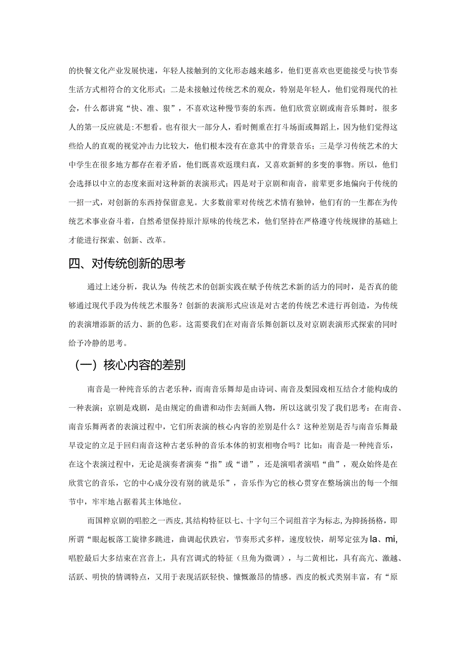 《韩熙载夜宴图》断代考辨--画中家具考.docx_第3页